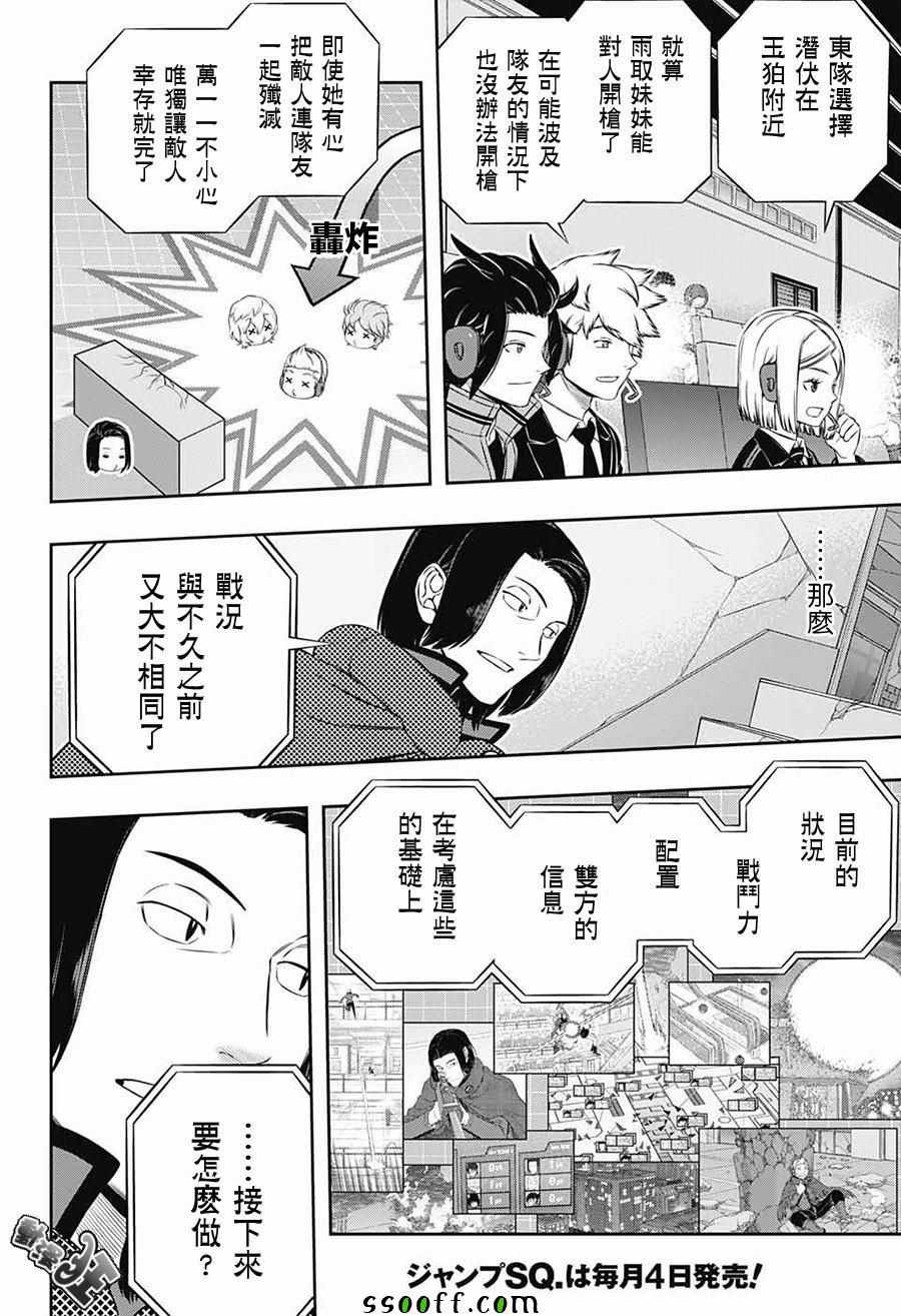 《境界触发者》漫画最新章节第173话免费下拉式在线观看章节第【19】张图片