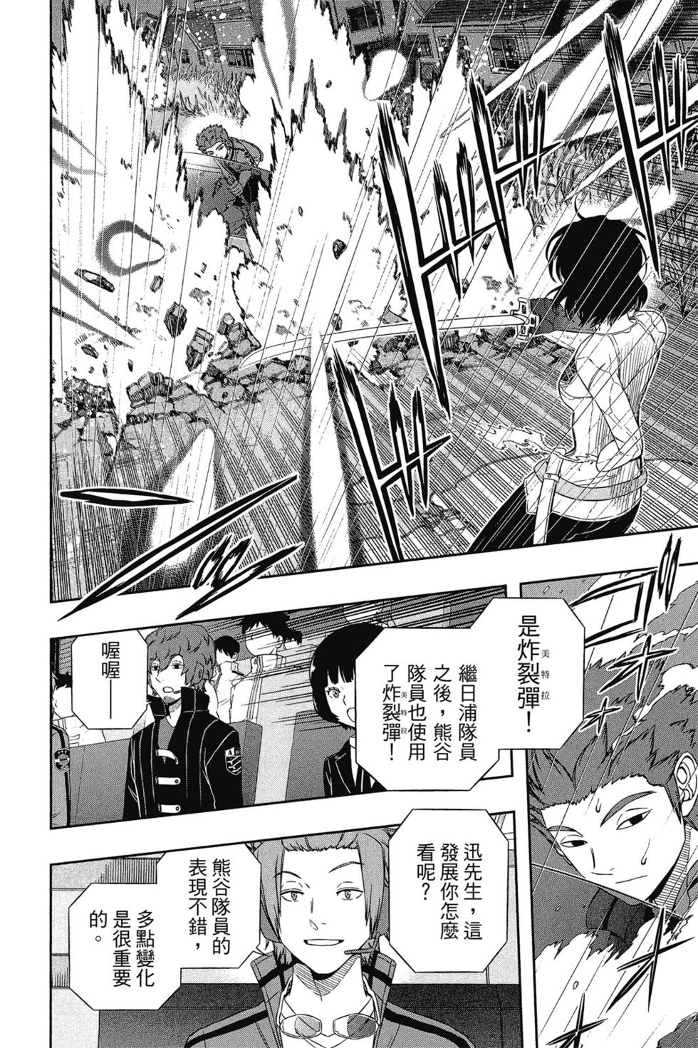 《境界触发者》漫画最新章节第12卷免费下拉式在线观看章节第【33】张图片