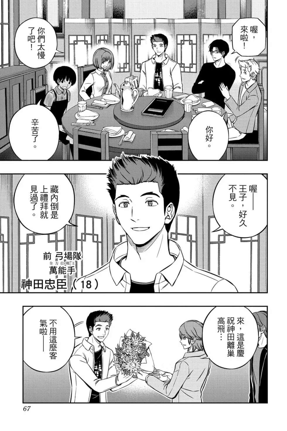 《境界触发者》漫画最新章节第23卷免费下拉式在线观看章节第【66】张图片