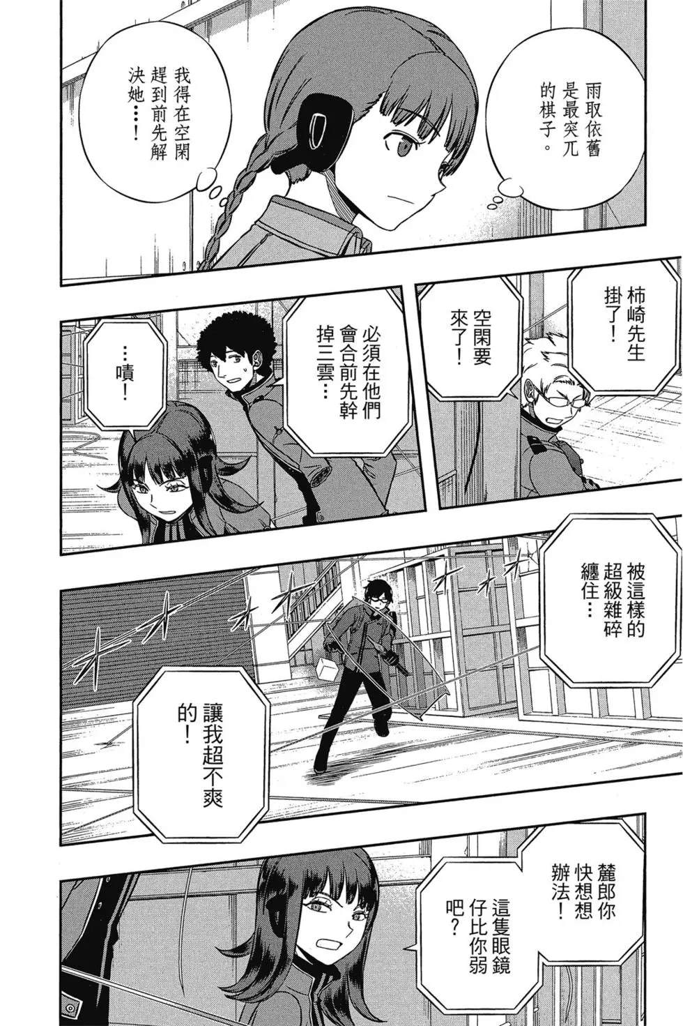 《境界触发者》漫画最新章节第17卷免费下拉式在线观看章节第【10】张图片