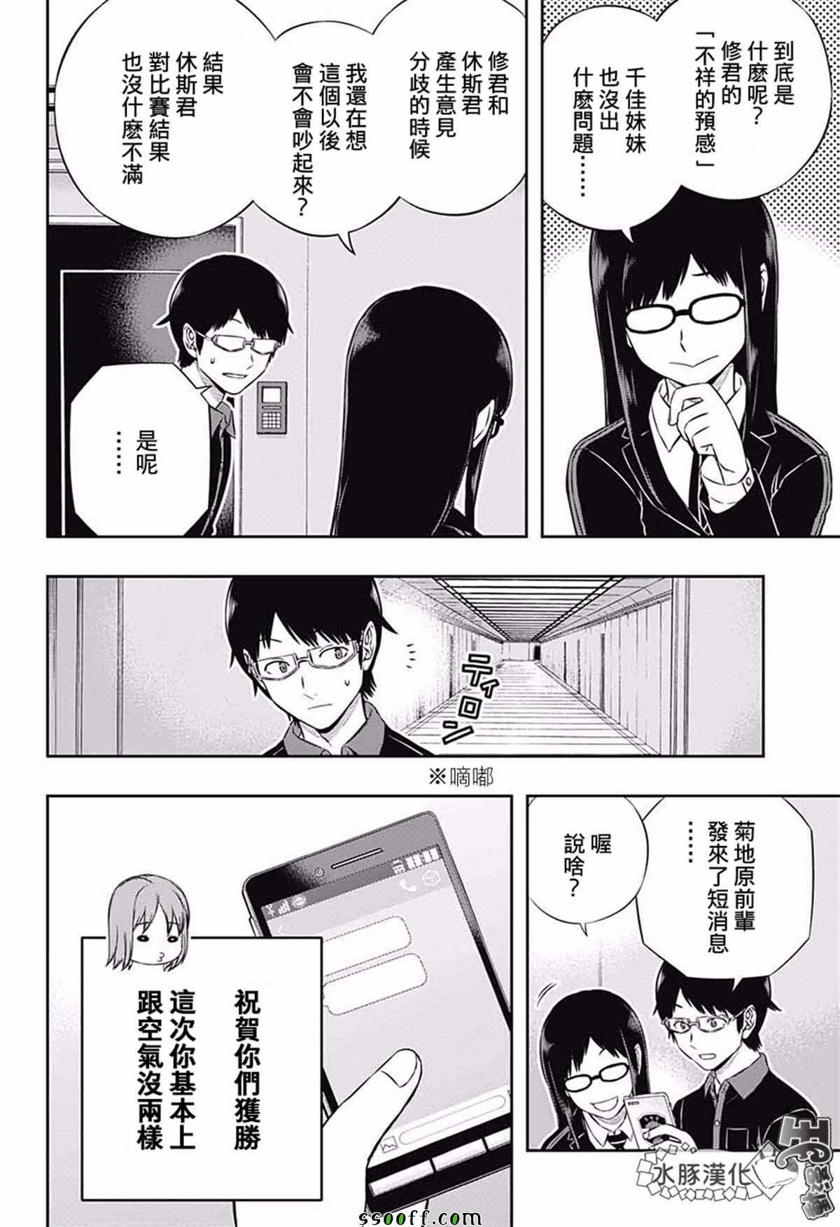 《境界触发者》漫画最新章节第176话免费下拉式在线观看章节第【4】张图片