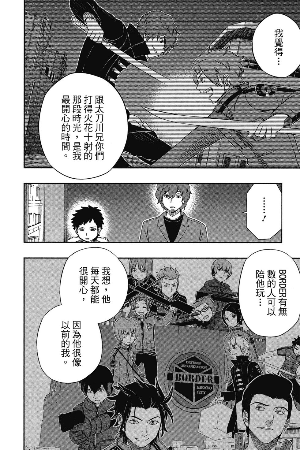 《境界触发者》漫画最新章节第4卷免费下拉式在线观看章节第【137】张图片