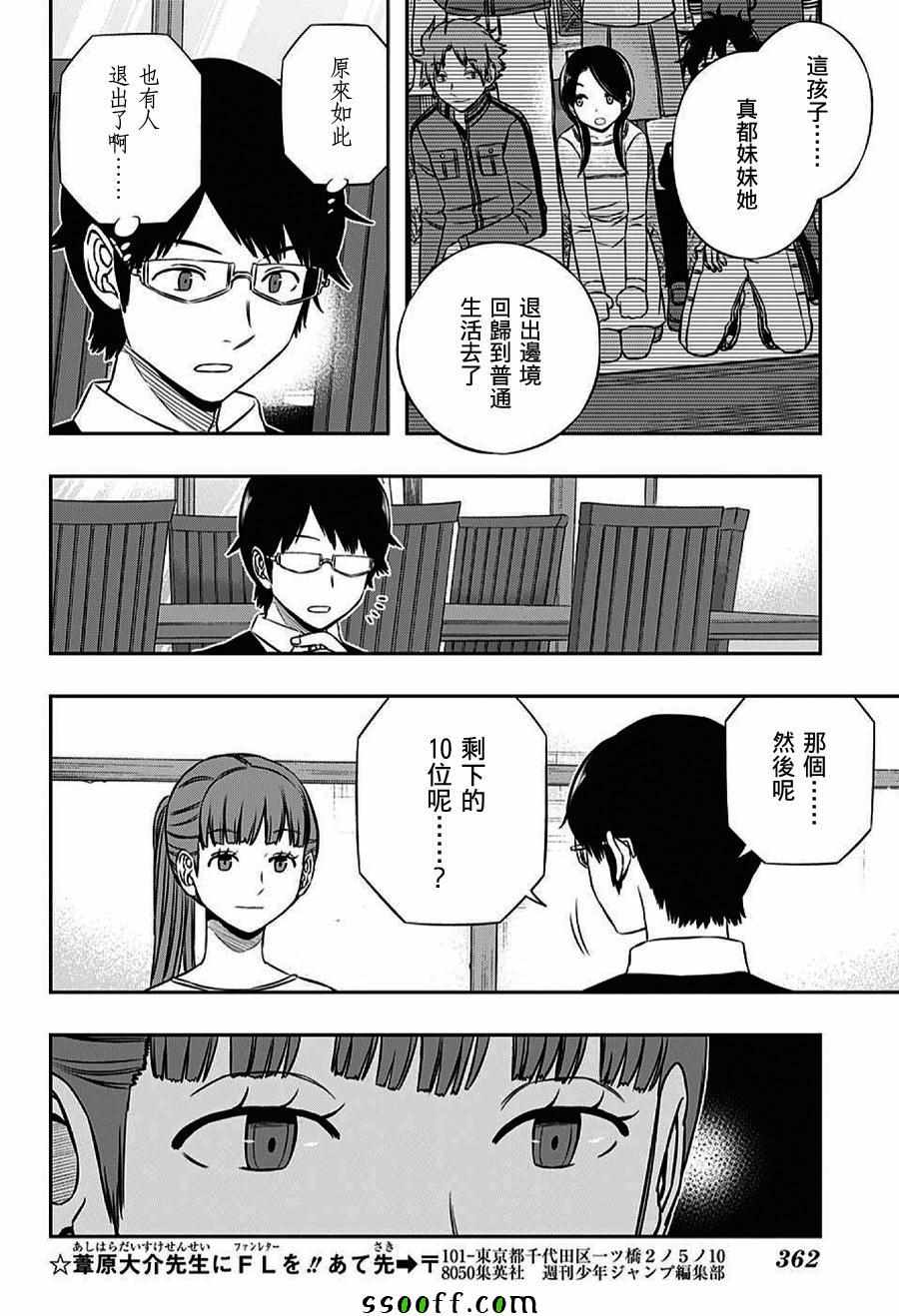 《境界触发者》漫画最新章节第162话免费下拉式在线观看章节第【8】张图片