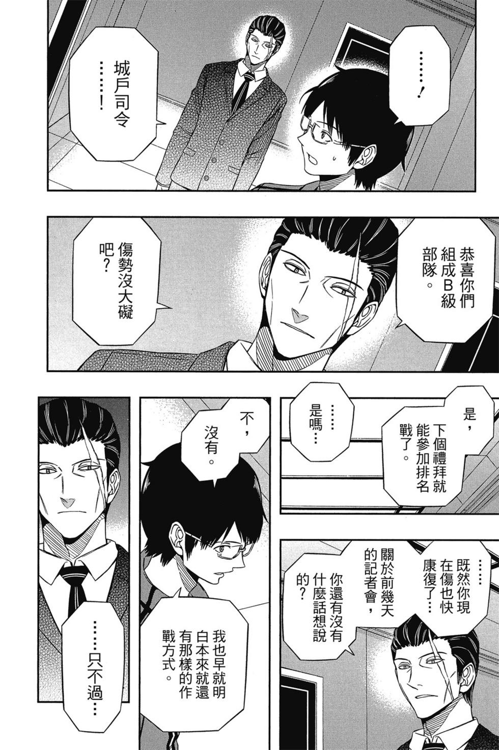 《境界触发者》漫画最新章节第10卷免费下拉式在线观看章节第【130】张图片