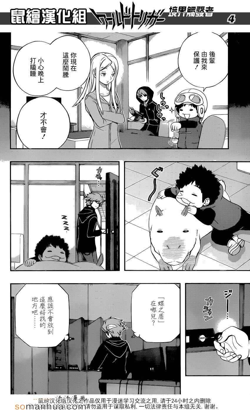 《境界触发者》漫画最新章节第124话免费下拉式在线观看章节第【5】张图片