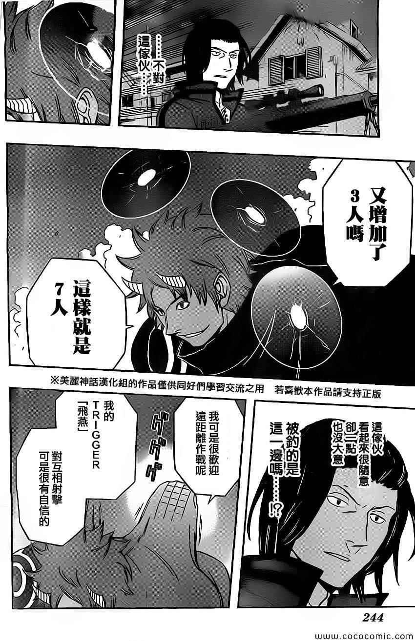 《境界触发者》漫画最新章节第54话免费下拉式在线观看章节第【16】张图片