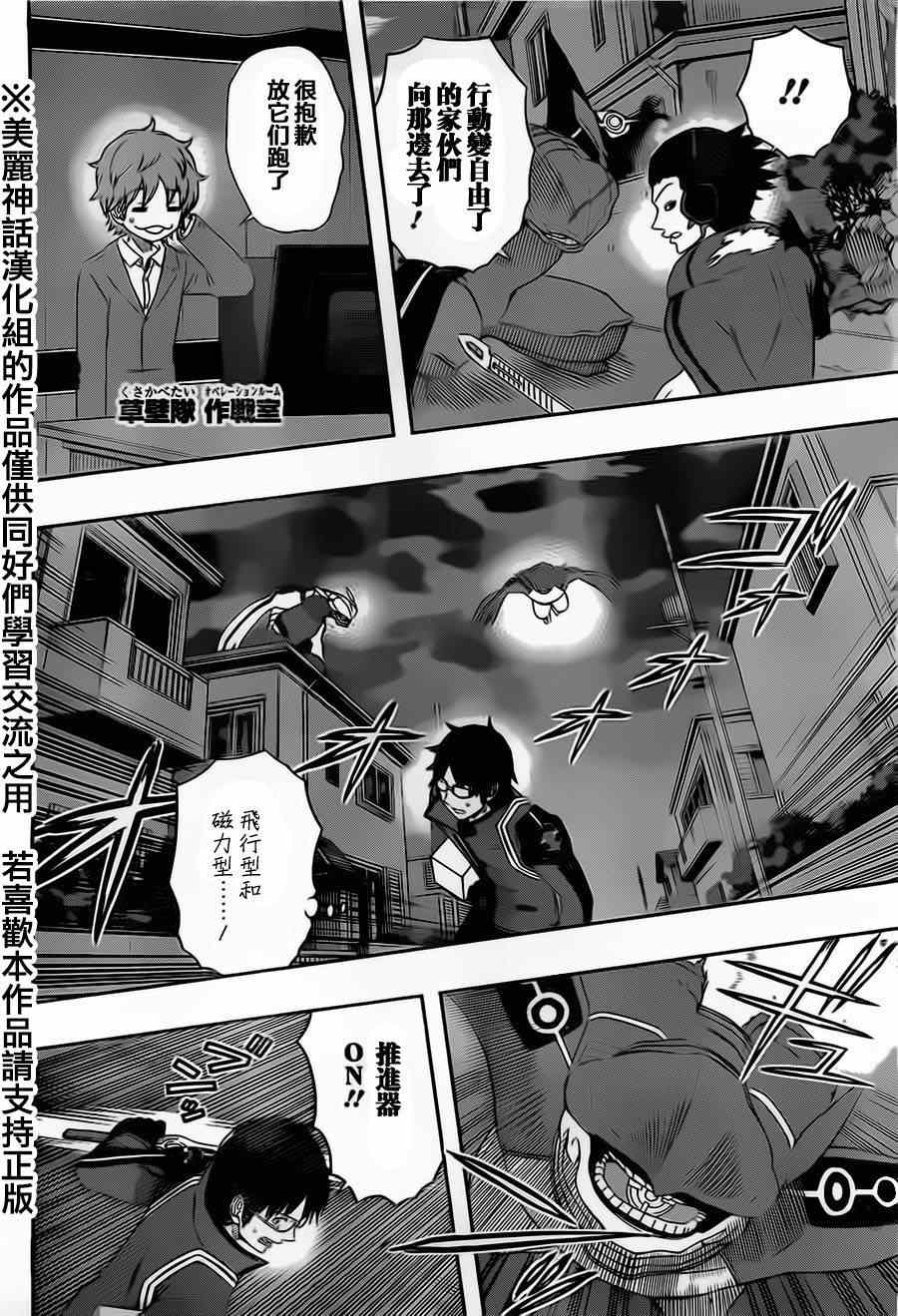 《境界触发者》漫画最新章节第69话免费下拉式在线观看章节第【8】张图片