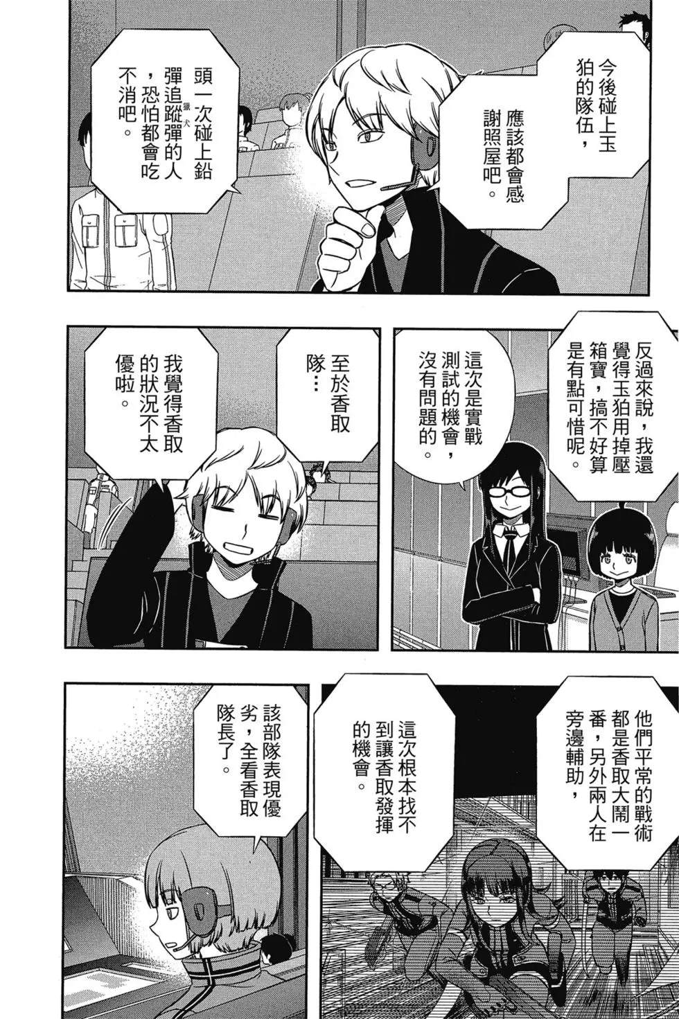 《境界触发者》漫画最新章节第17卷免费下拉式在线观看章节第【78】张图片