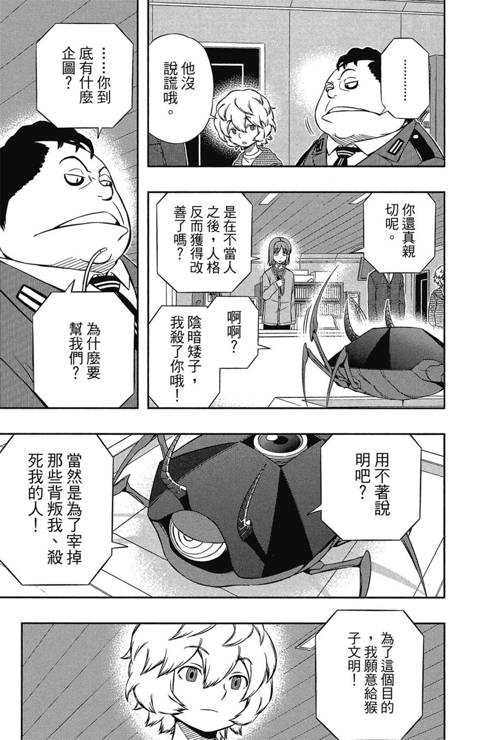 《境界触发者》漫画最新章节第12卷免费下拉式在线观看章节第【158】张图片