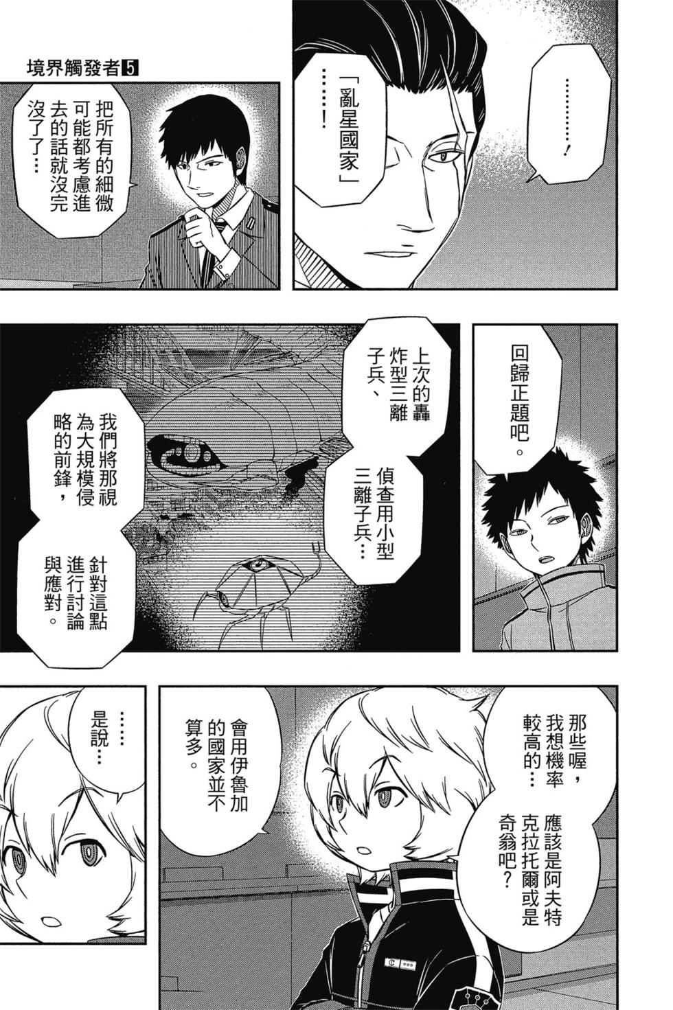 《境界触发者》漫画最新章节第5卷免费下拉式在线观看章节第【156】张图片