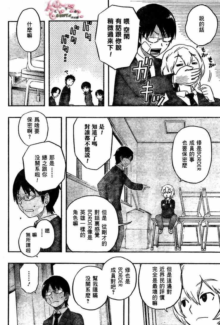 《境界触发者》漫画最新章节第3话免费下拉式在线观看章节第【16】张图片