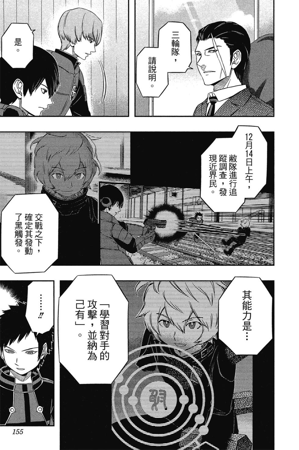 《境界触发者》漫画最新章节第3卷免费下拉式在线观看章节第【154】张图片