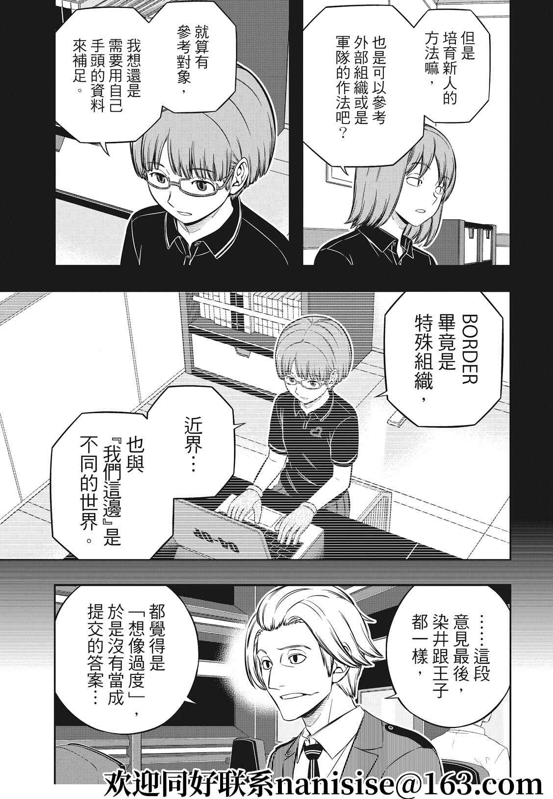 《境界触发者》漫画最新章节第210话 远征选拔测验（7）免费下拉式在线观看章节第【13】张图片