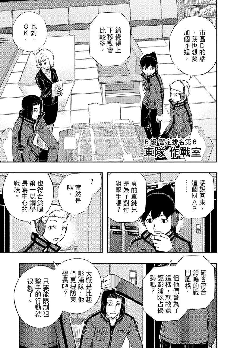 《境界触发者》漫画最新章节第19卷免费下拉式在线观看章节第【116】张图片