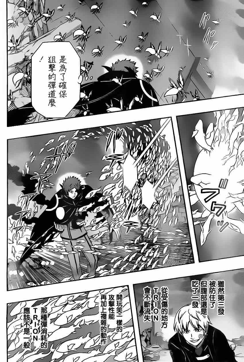 《境界触发者》漫画最新章节第73话免费下拉式在线观看章节第【4】张图片