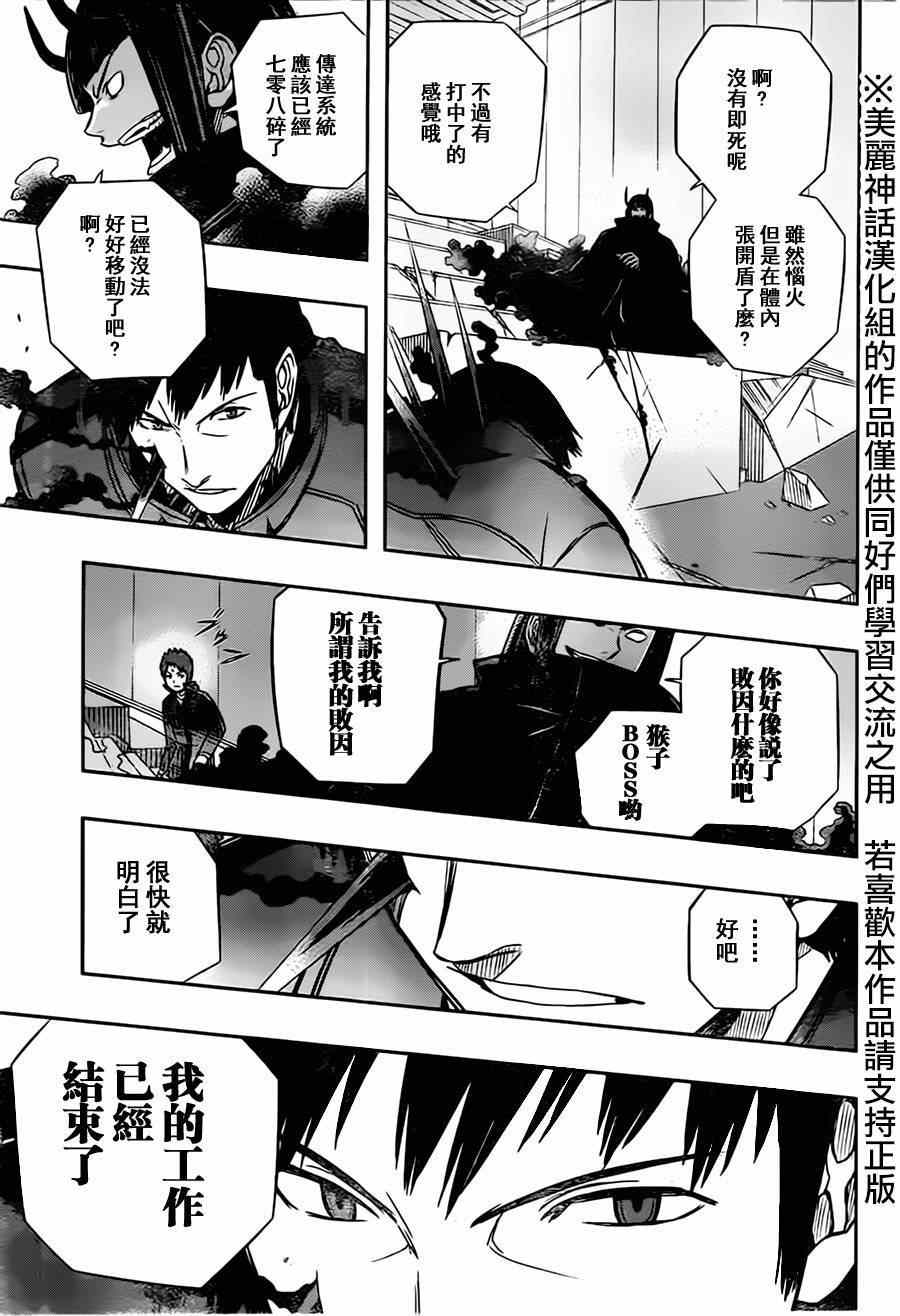 《境界触发者》漫画最新章节第71话免费下拉式在线观看章节第【11】张图片