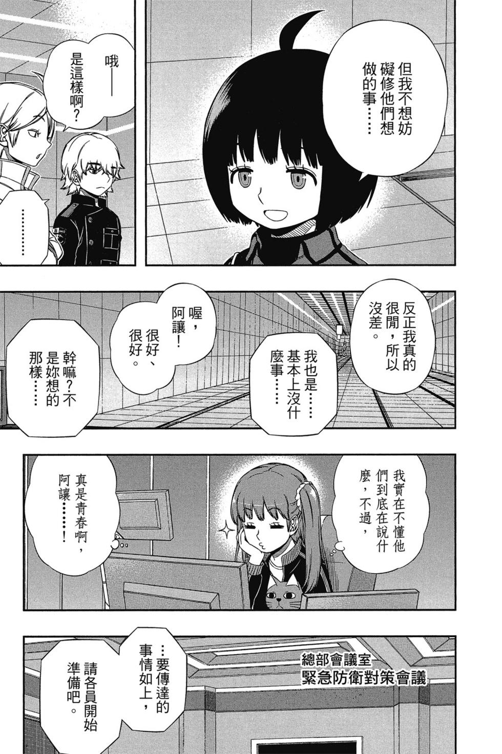 《境界触发者》漫画最新章节第14卷免费下拉式在线观看章节第【100】张图片