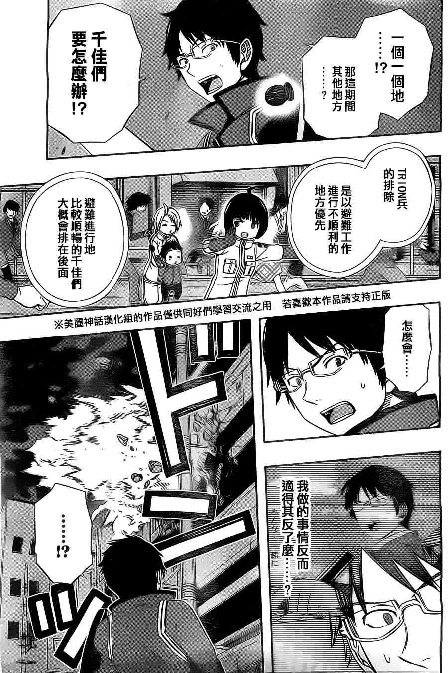 《境界触发者》漫画最新章节第47话免费下拉式在线观看章节第【6】张图片