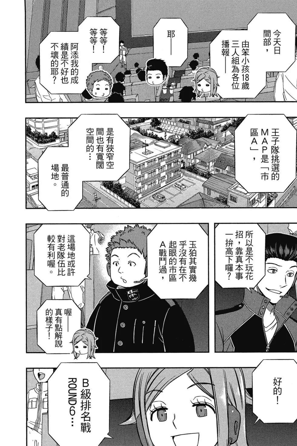 《境界触发者》漫画最新章节第17卷免费下拉式在线观看章节第【185】张图片