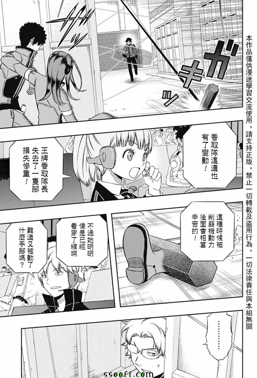 《境界触发者》漫画最新章节第141话免费下拉式在线观看章节第【17】张图片