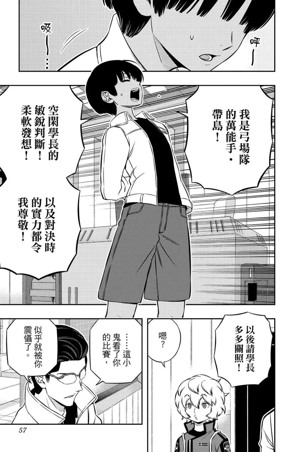 《境界触发者》漫画最新章节第21卷免费下拉式在线观看章节第【56】张图片