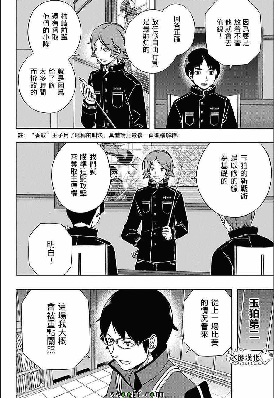 《境界触发者》漫画最新章节第151话免费下拉式在线观看章节第【2】张图片