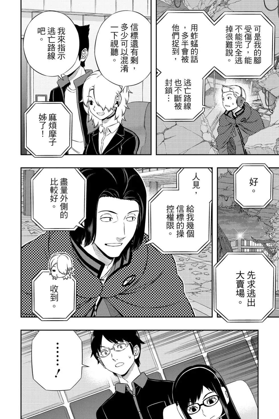 《境界触发者》漫画最新章节第20卷免费下拉式在线观看章节第【101】张图片