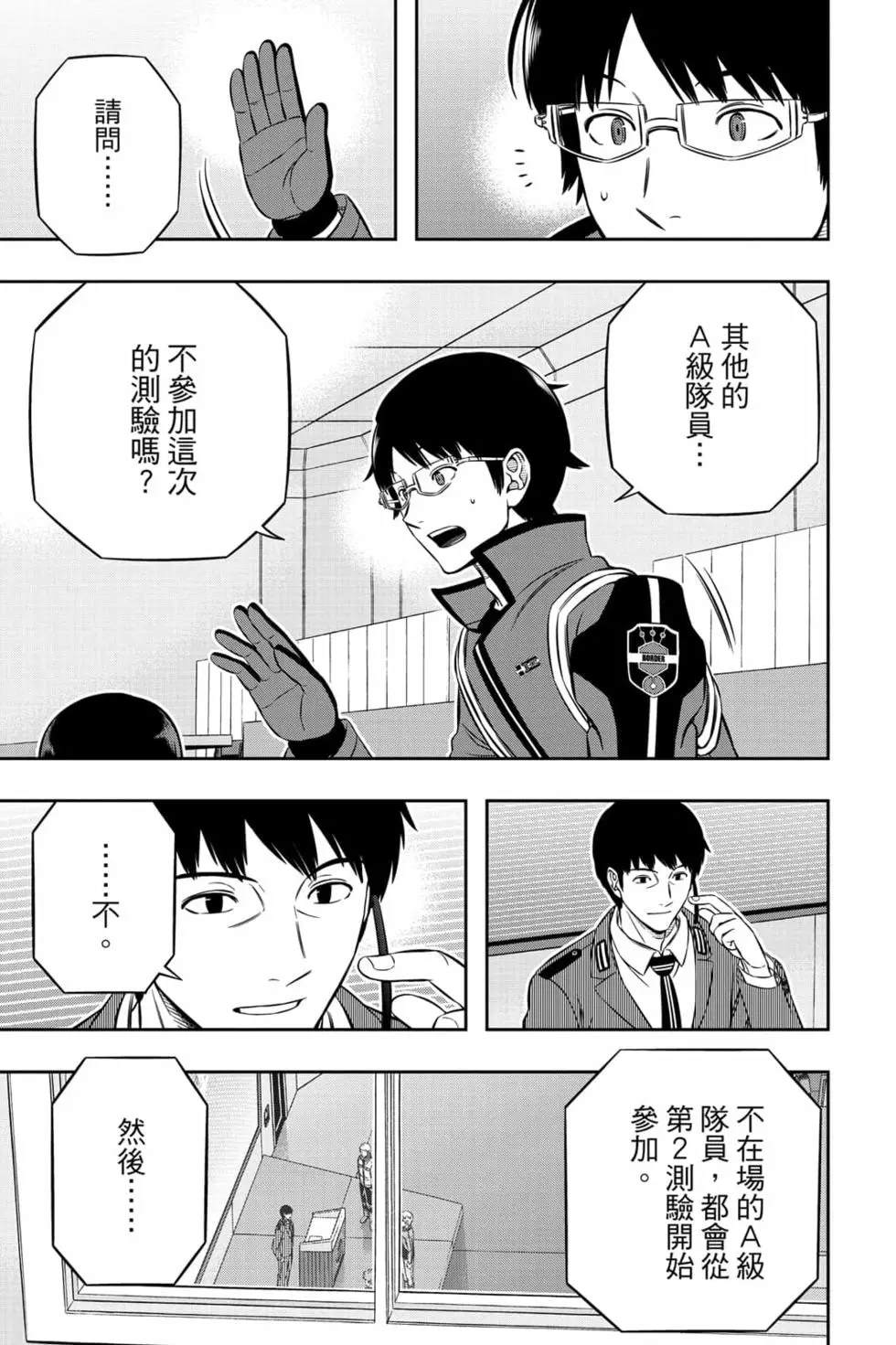 《境界触发者》漫画最新章节第23卷免费下拉式在线观看章节第【202】张图片