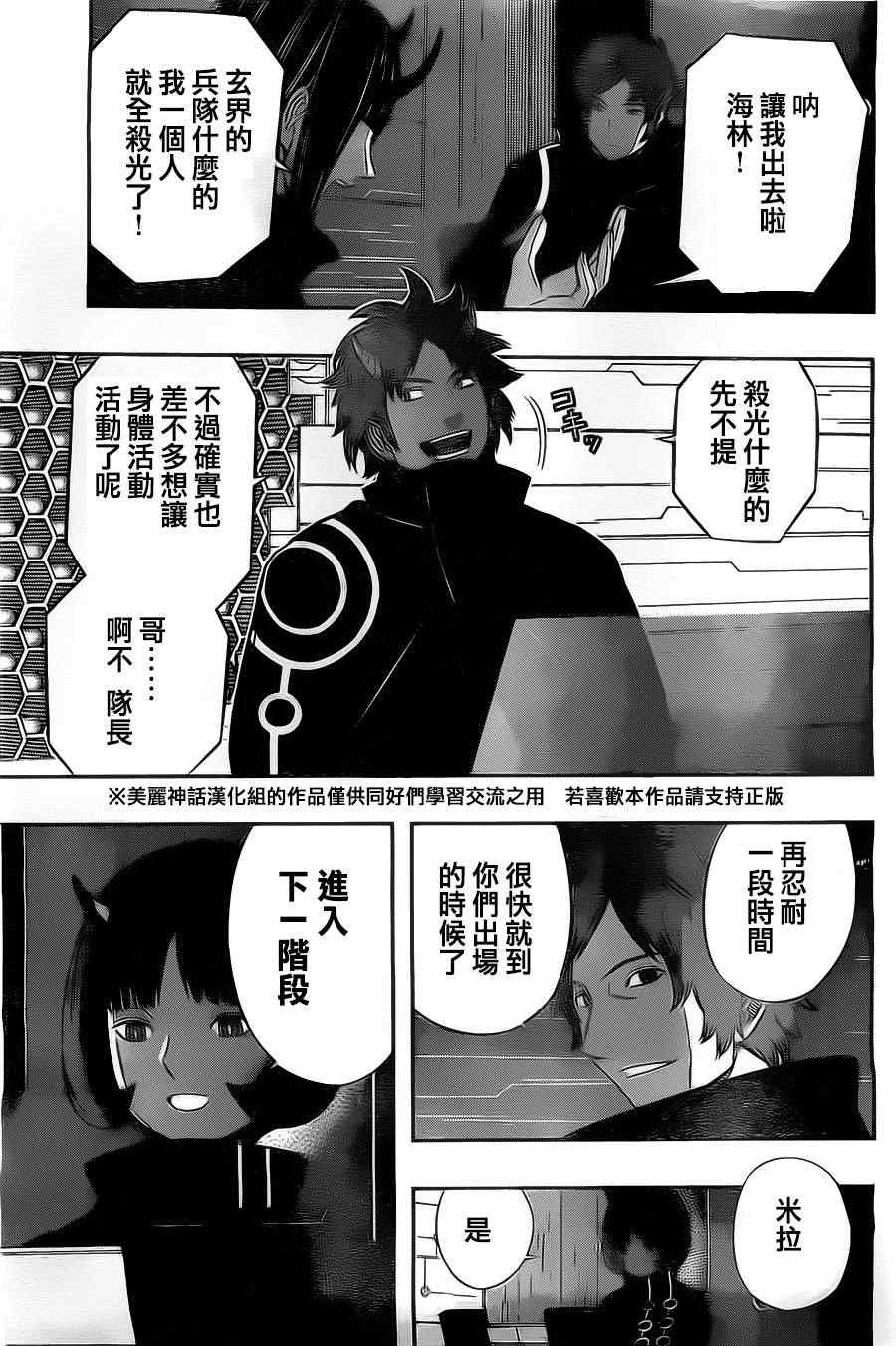 《境界触发者》漫画最新章节第47话免费下拉式在线观看章节第【4】张图片