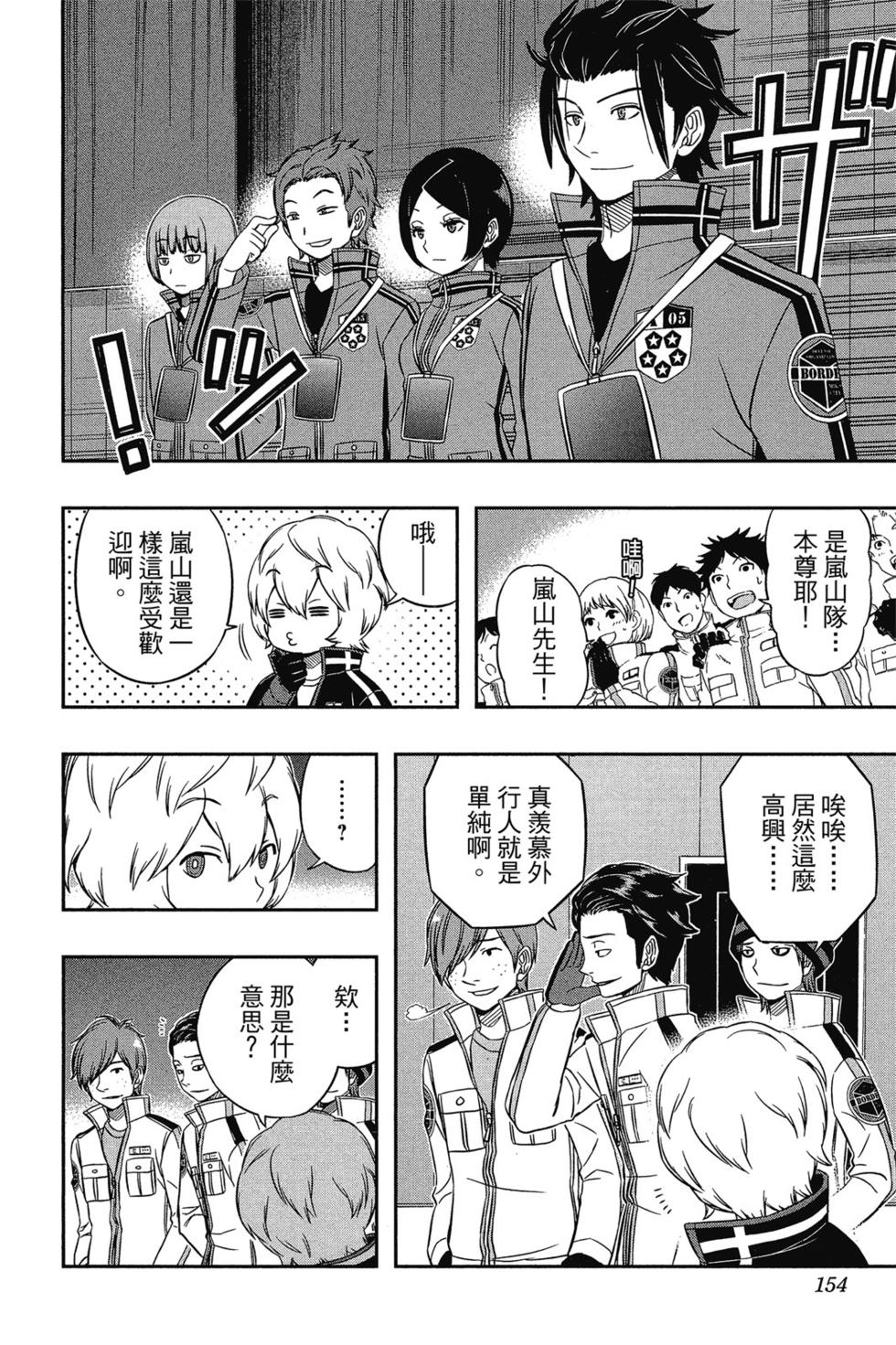 《境界触发者》漫画最新章节第4卷免费下拉式在线观看章节第【153】张图片