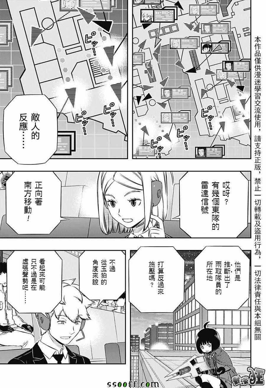 《境界触发者》漫画最新章节第174话免费下拉式在线观看章节第【7】张图片