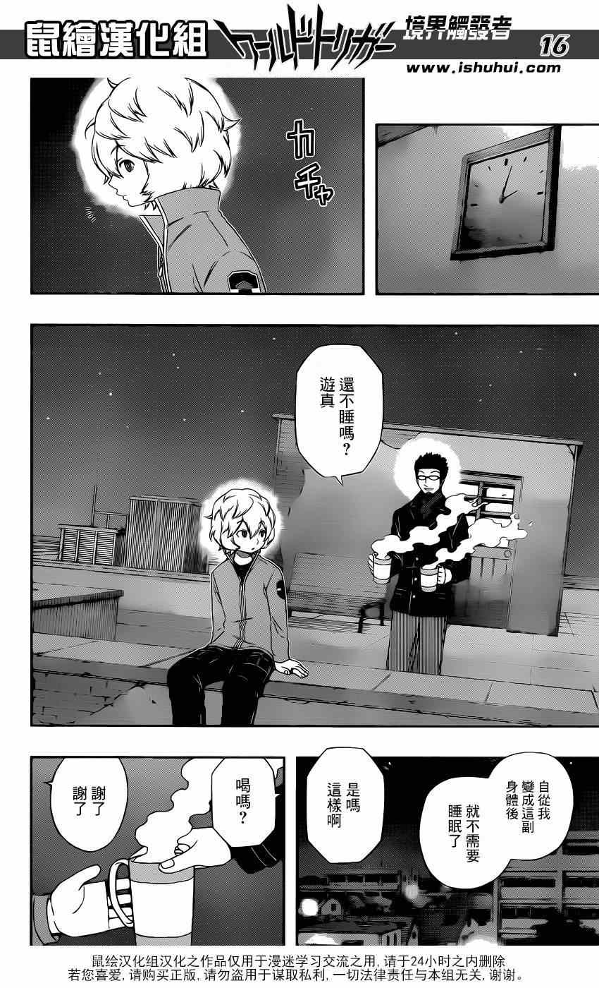 《境界触发者》漫画最新章节第94话免费下拉式在线观看章节第【16】张图片