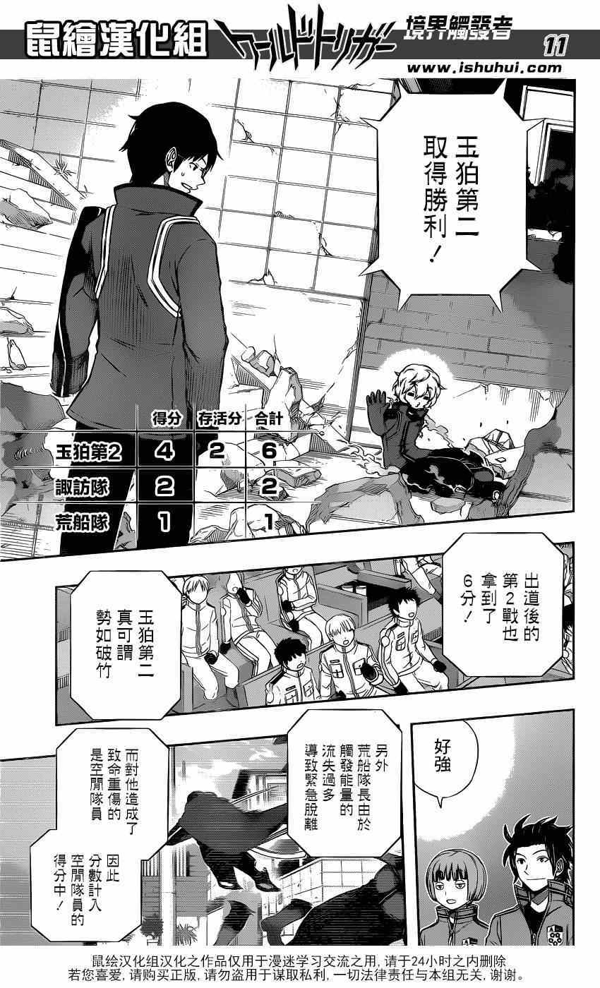 《境界触发者》漫画最新章节第91话免费下拉式在线观看章节第【11】张图片