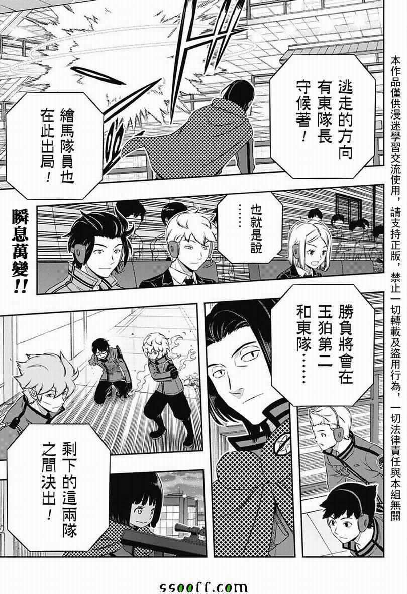 《境界触发者》漫画最新章节第172话免费下拉式在线观看章节第【22】张图片