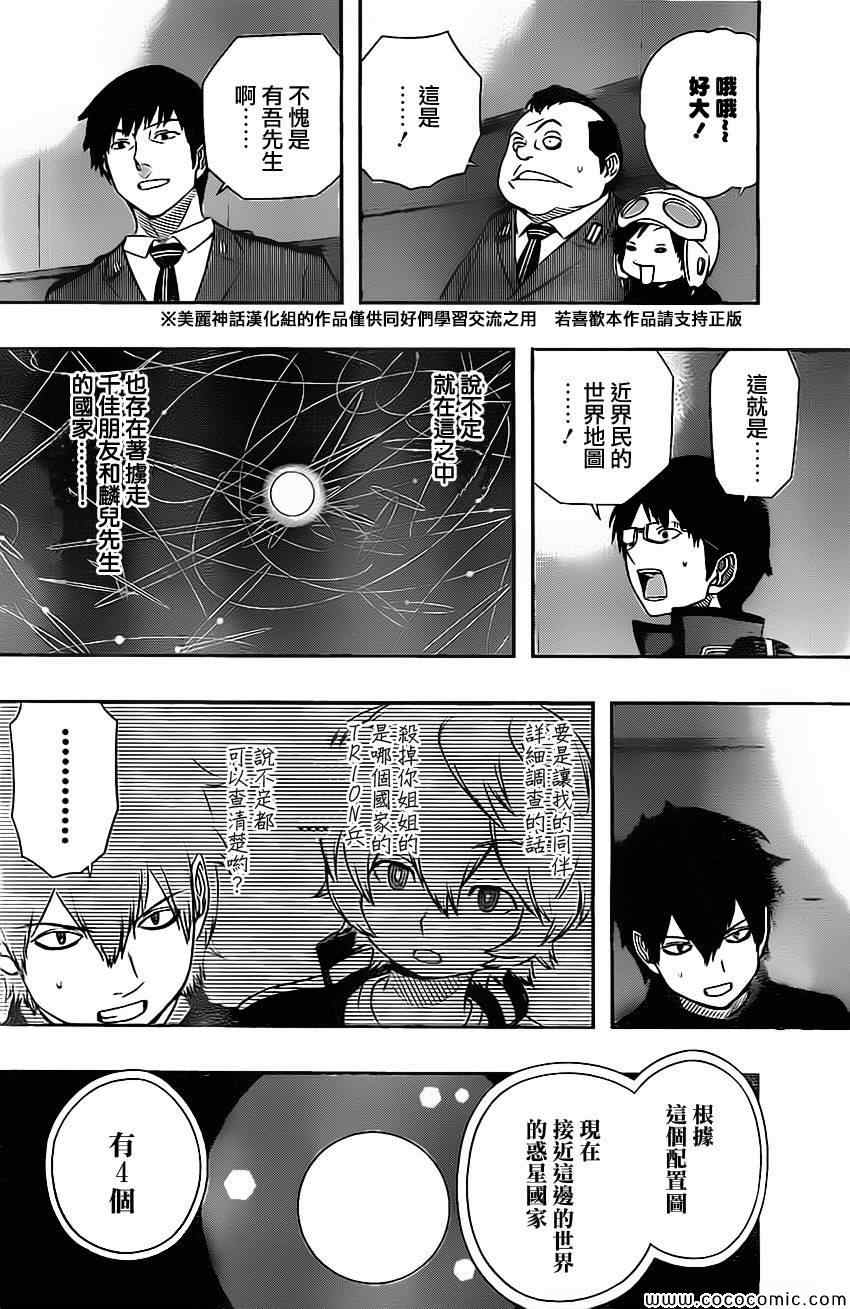 《境界触发者》漫画最新章节第42话免费下拉式在线观看章节第【6】张图片