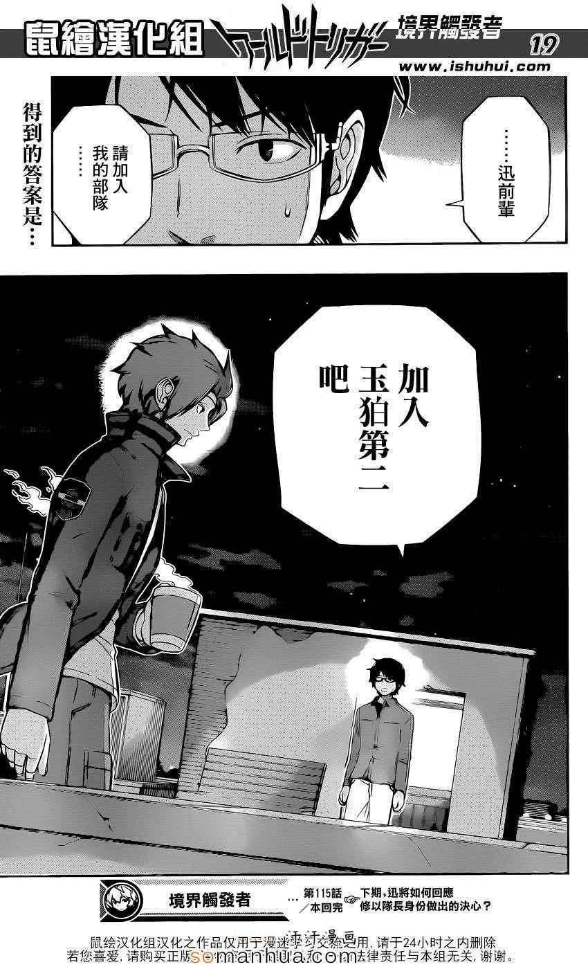 《境界触发者》漫画最新章节第115话免费下拉式在线观看章节第【20】张图片