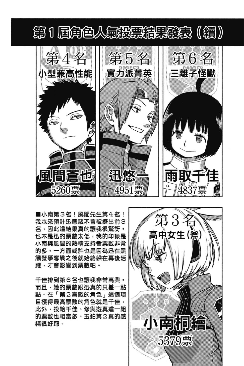 《境界触发者》漫画最新章节第8卷免费下拉式在线观看章节第【45】张图片