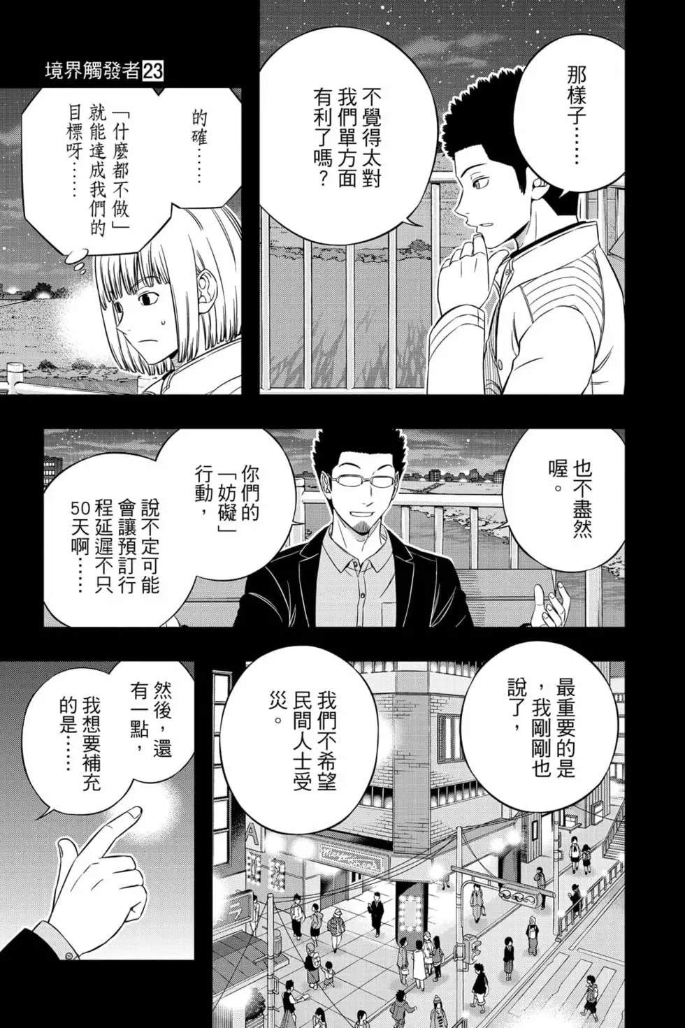 《境界触发者》漫画最新章节第23卷免费下拉式在线观看章节第【110】张图片