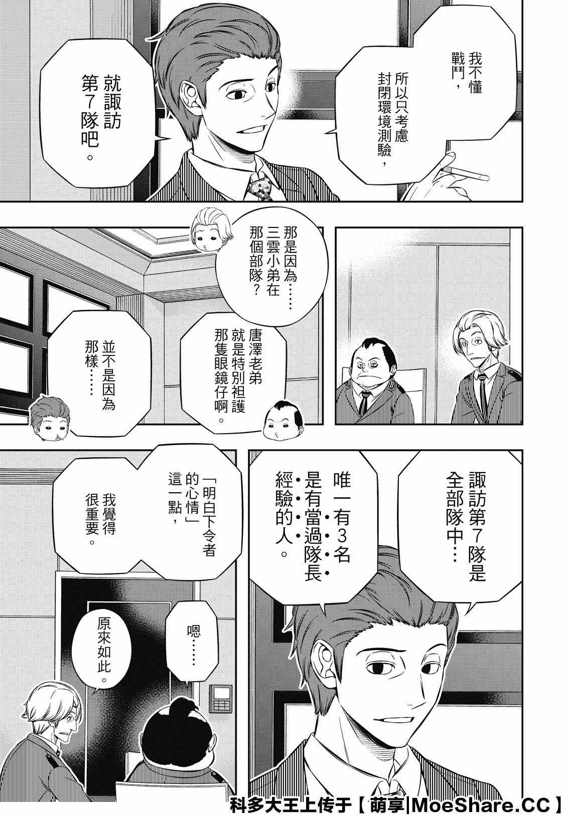 《境界触发者》漫画最新章节第206话 远征选拔测验（4）免费下拉式在线观看章节第【27】张图片