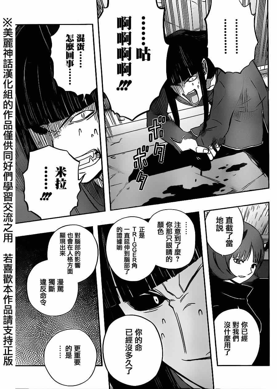 《境界触发者》漫画最新章节第72话免费下拉式在线观看章节第【5】张图片