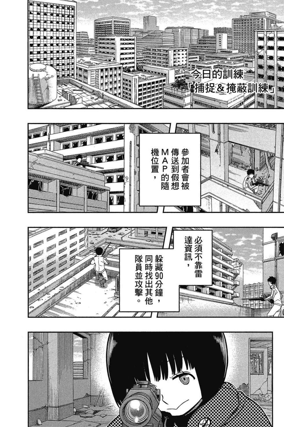 《境界触发者》漫画最新章节第14卷免费下拉式在线观看章节第【57】张图片