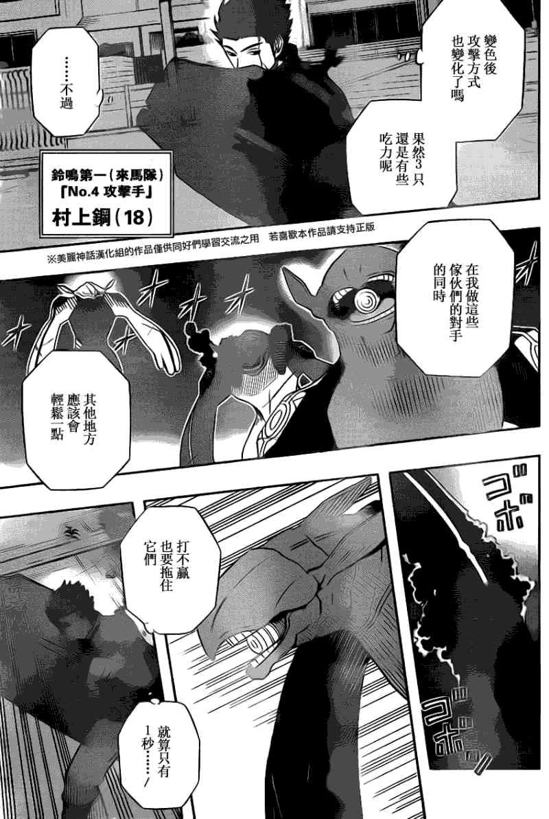 《境界触发者》漫画最新章节第57话免费下拉式在线观看章节第【8】张图片