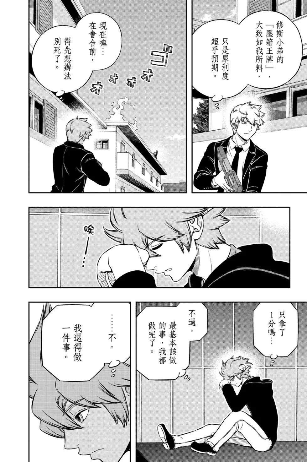 《境界触发者》漫画最新章节第22卷免费下拉式在线观看章节第【47】张图片