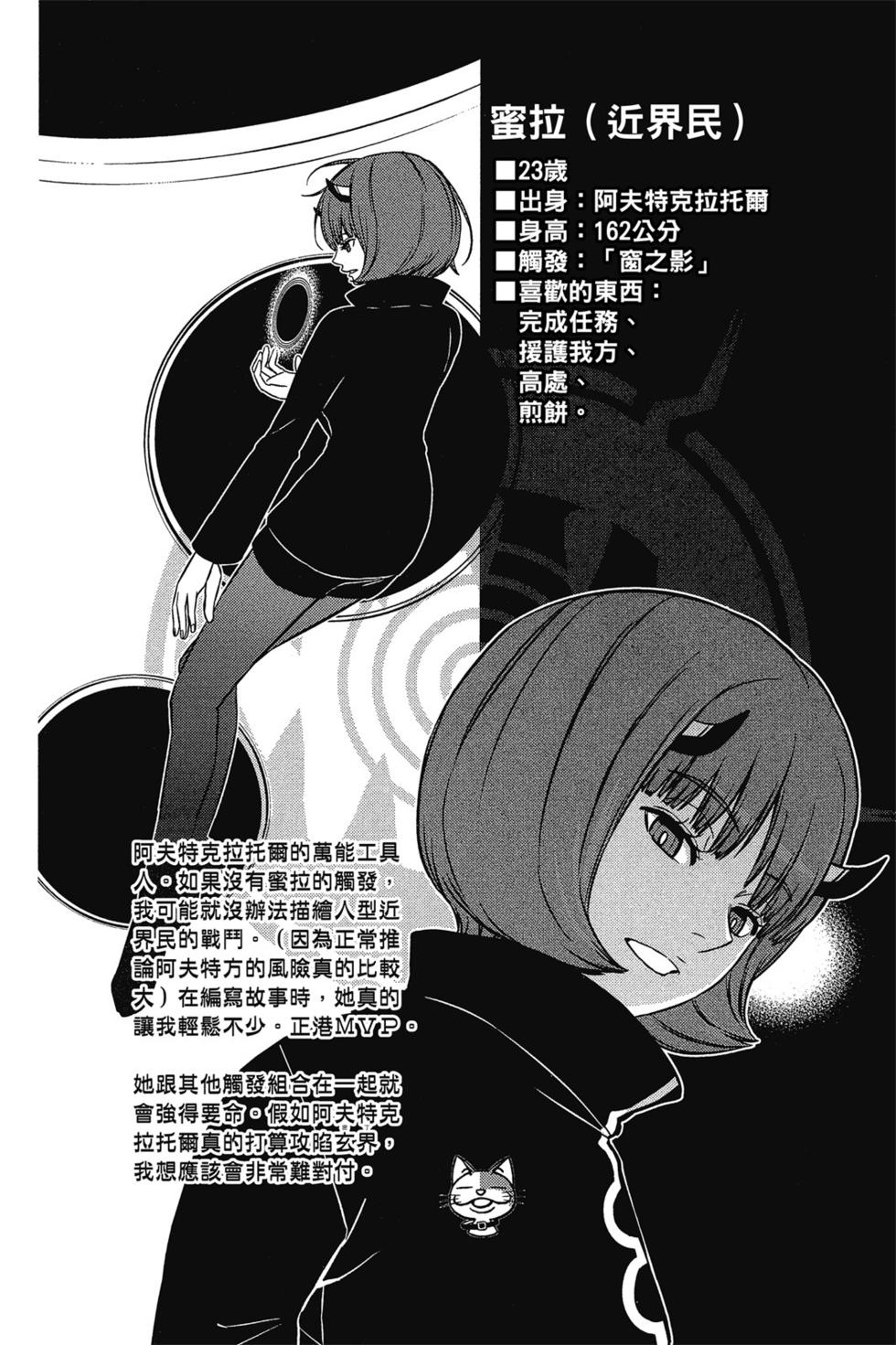 《境界触发者》漫画最新章节第9卷免费下拉式在线观看章节第【49】张图片