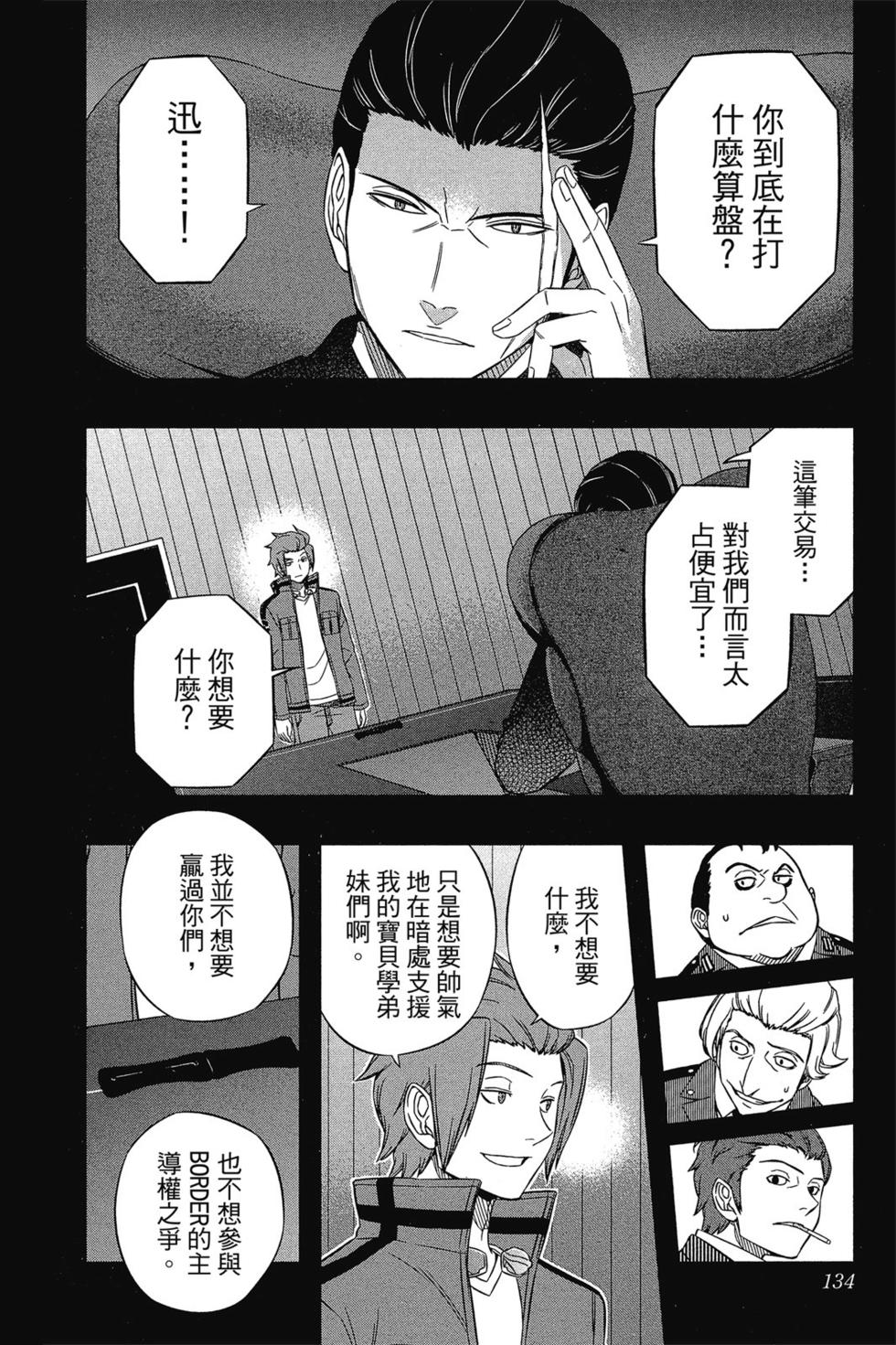 《境界触发者》漫画最新章节第4卷免费下拉式在线观看章节第【133】张图片