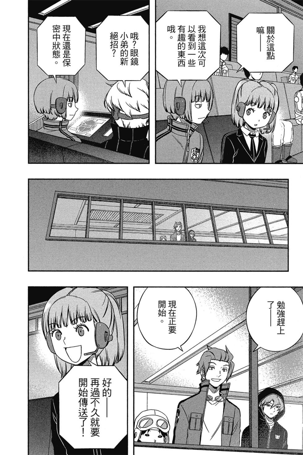 《境界触发者》漫画最新章节第16卷免费下拉式在线观看章节第【65】张图片