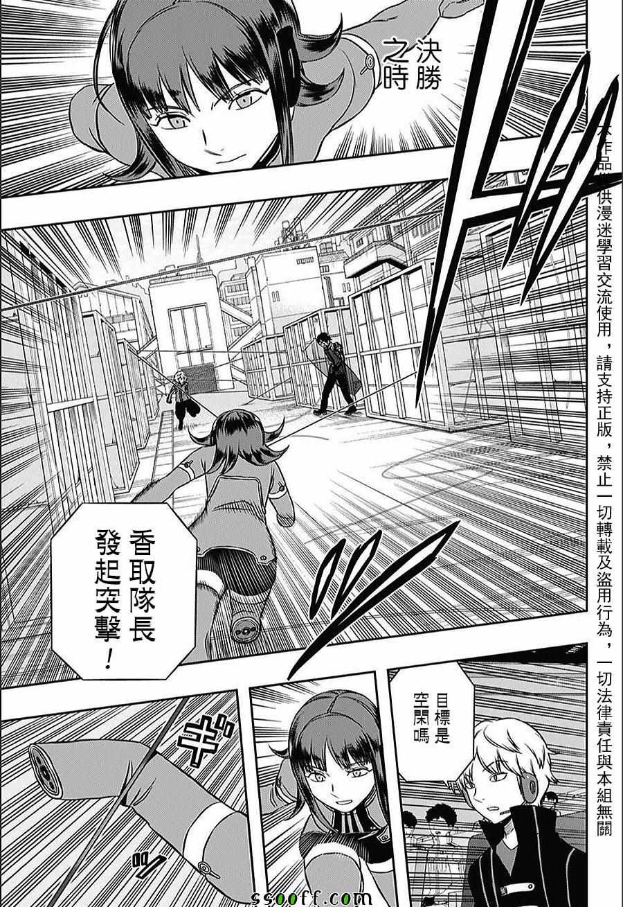 《境界触发者》漫画最新章节第145话免费下拉式在线观看章节第【15】张图片