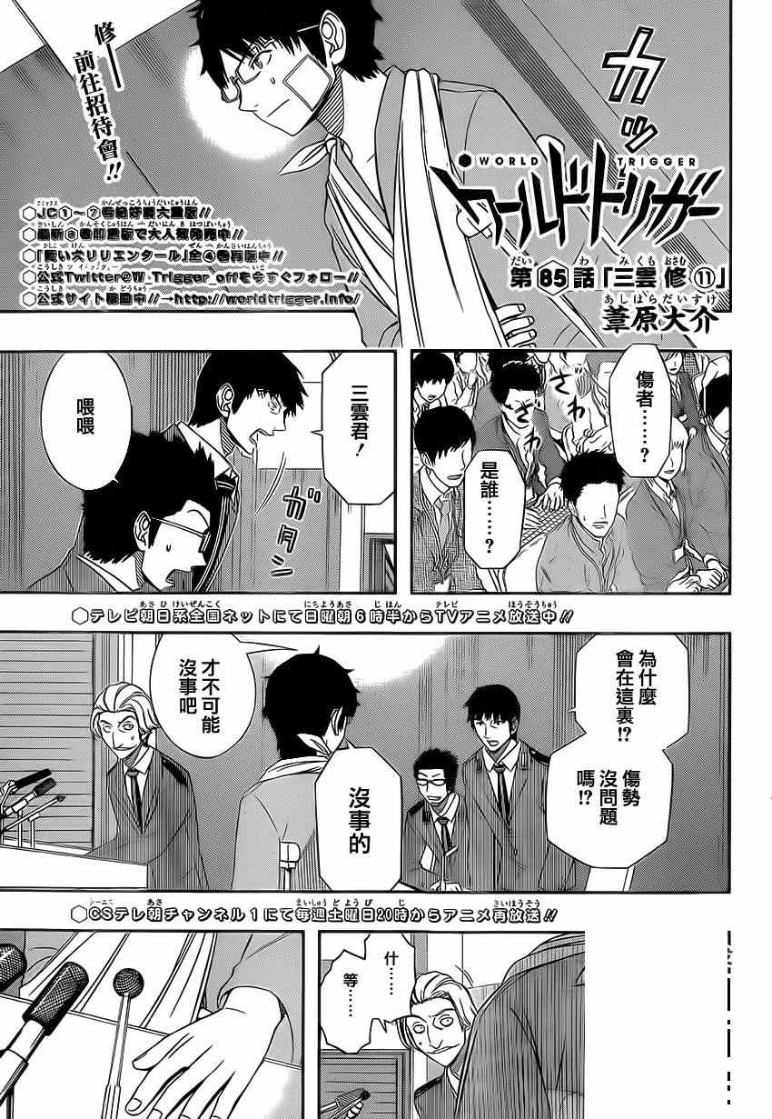 《境界触发者》漫画最新章节第85话免费下拉式在线观看章节第【1】张图片