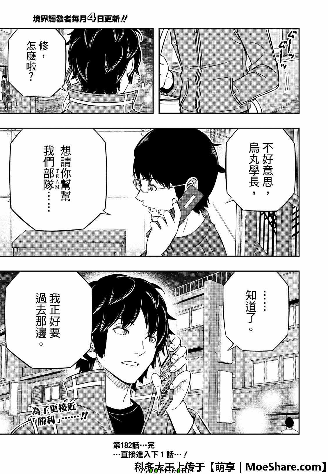 《境界触发者》漫画最新章节第182话免费下拉式在线观看章节第【19】张图片