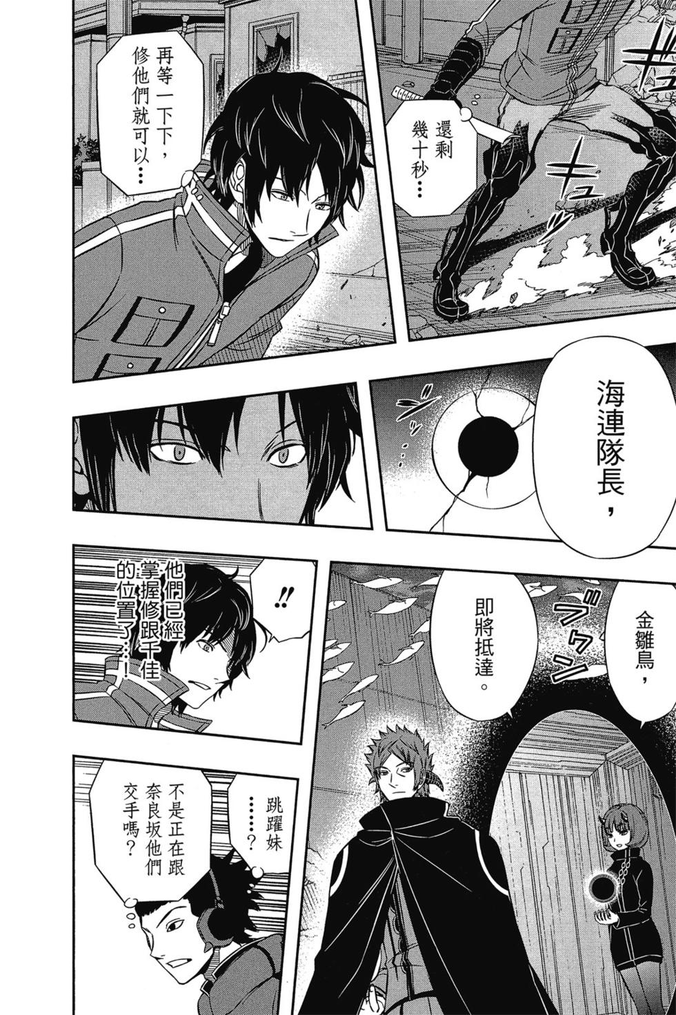 《境界触发者》漫画最新章节第9卷免费下拉式在线观看章节第【83】张图片